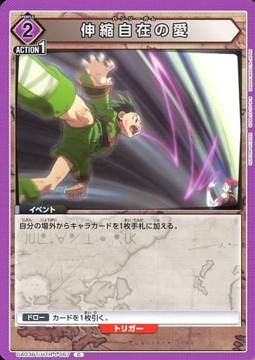 [C] UA03BT/HTR-1-067 伸縮自在の愛