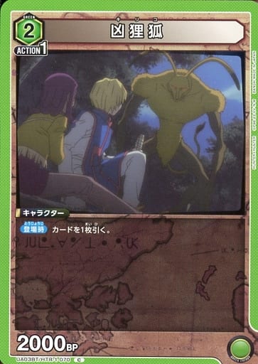 [C] UA03BT/HTR-1-070 凶狸狐
