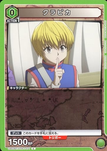 [C] UA03BT/HTR-1-071 クラピカ