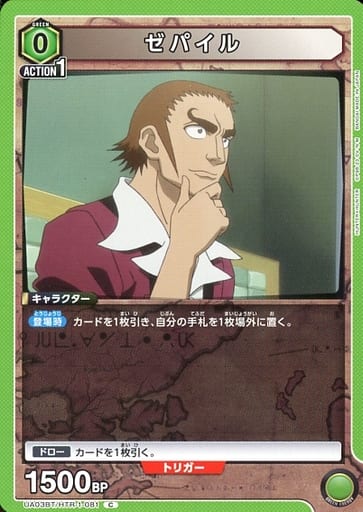 [C] UA03BT/HTR-1-081 ゼパイル