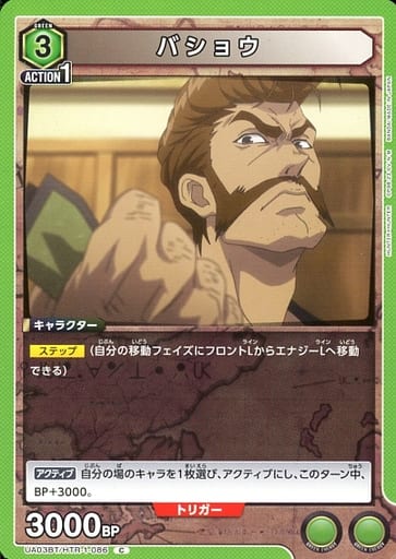 [C] UA03BT/HTR-1-086 バショウ