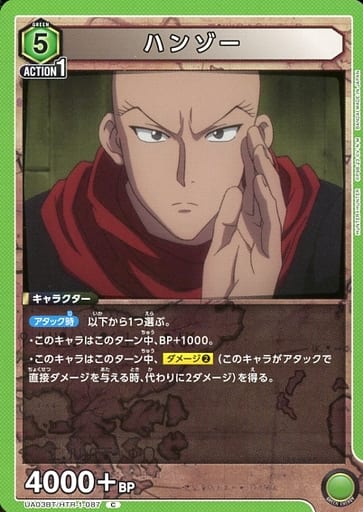 [C] UA03BT/HTR-1-087 ハンゾー