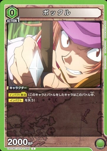[C] UA03BT/HTR-1-088 ポックル