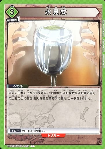 [C] UA03BT/HTR-1-100 水見式