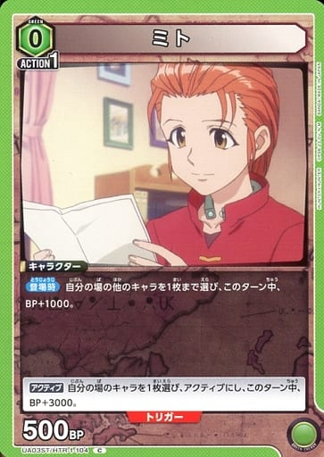 [C] UA03ST/HTR-1-104 ミト