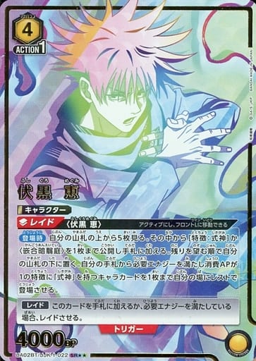 [SR★★] UA02BT/JJK-1-022 伏黒 恵(パラレル)