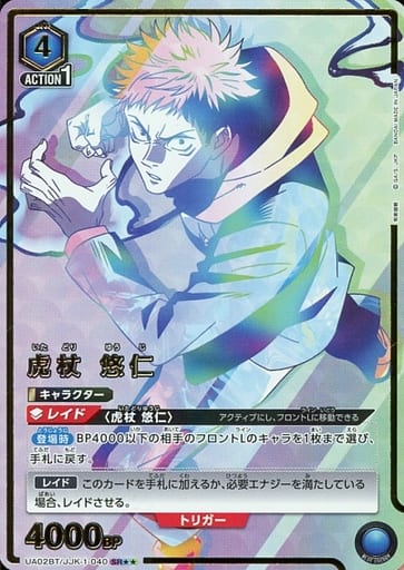 [SR★★] UA02BT/JJK-1-040 虎杖 悠仁(パラレル)