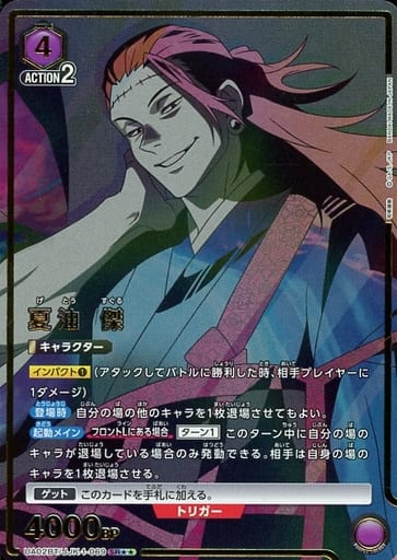[SR★★] UA02BT/JJK-1-069 夏油 傑(パラレル)