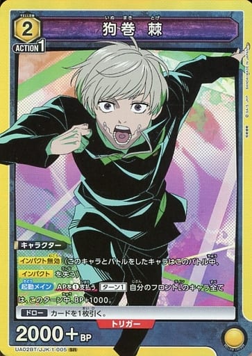 [SR] UA02BT/JJK-1-005 狗巻 棘