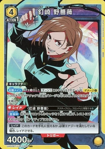 [SR] UA02BT/JJK-1-008 釘崎 野薔薇