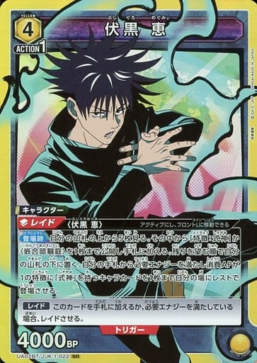 [SR] UA02BT/JJK-1-022 伏黒 恵