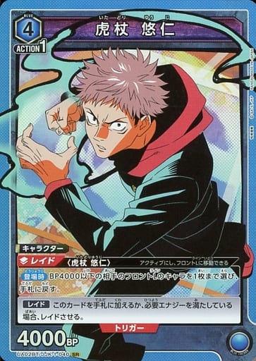[SR] UA02BT/JJK-1-040 虎杖 悠仁