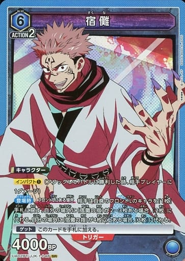[SR] UA02BT/JJK-1-048 宿儺
