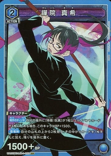 [SR] UA02BT/JJK-1-050 禪院 真希