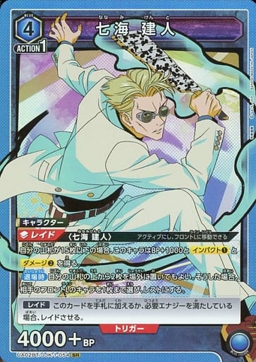 [SR] UA02BT/JJK-1-054 七海 建人