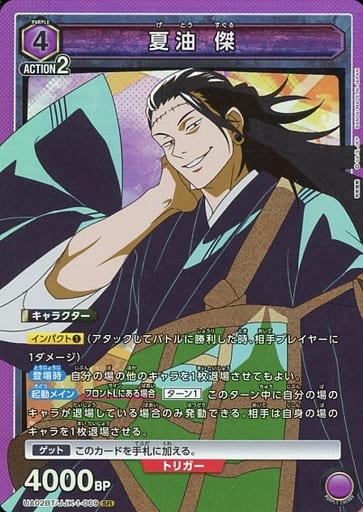 [SR] UA02BT/JJK-1-069 夏油 傑