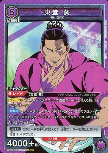 [SR] UA02BT/JJK-1-081 東堂 葵