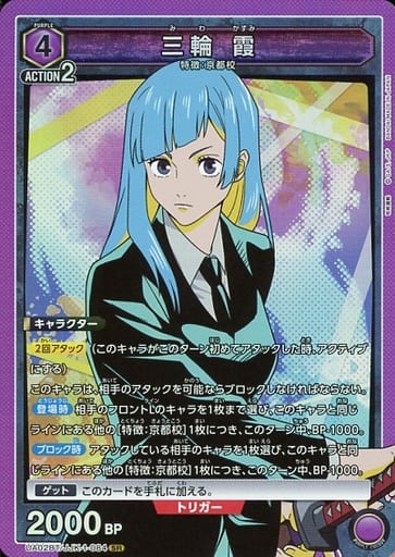 [SR] UA02BT/JJK-1-084 三輪 霞