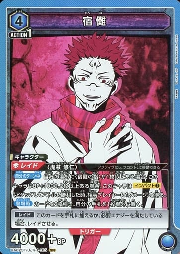 [SR] UA02ST/JJK-1-105 宿儺(ホロなし)
