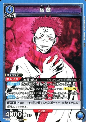 [SR] UA02ST/JJK-1-105 宿儺
