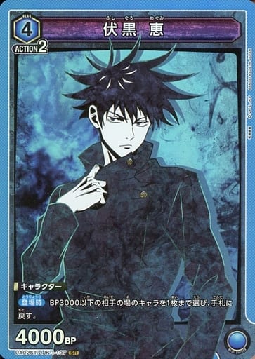 [SR] UA02ST/JJK-1-107 伏黒 恵