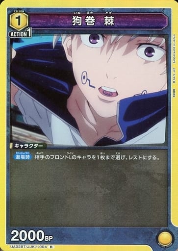 [R] UA02BT/JJK-1-004 狗巻 棘