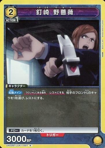[R] UA02BT/JJK-1-007 釘崎 野薔薇