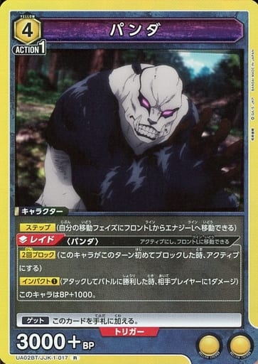 [R] UA02BT/JJK-1-017 パンダ