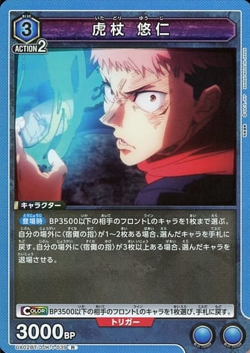 [R] UA02BT/JJK-1-039 虎杖 悠仁