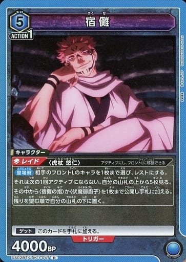 [R] UA02BT/JJK-1-047 宿儺