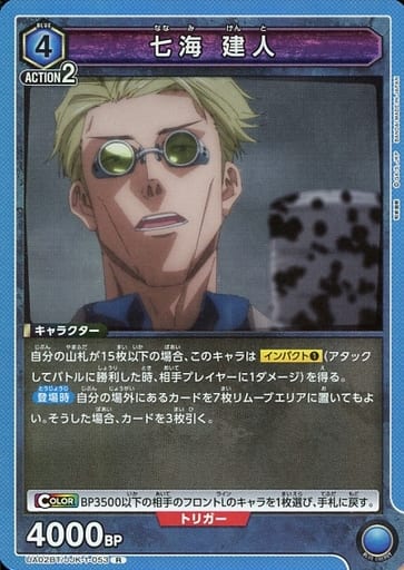[R] UA02BT/JJK-1-053 七海 建人