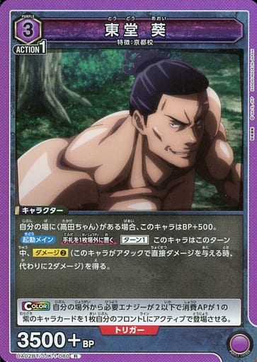 [R] UA02BT/JJK-1-080 東堂 葵