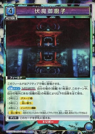 [U★] UA02BT/JJK-1-061 伏魔御廚子(パラレル)