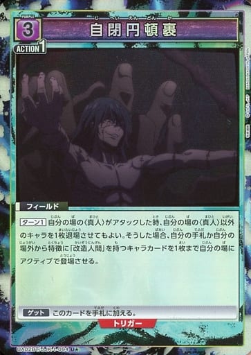 [U★] UA02BT/JJK-1-094 自閉円頓裹(パラレル)