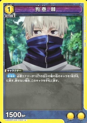 [U] UA02BT/JJK-1-003 狗巻 棘