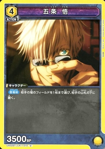 [U] UA02BT/JJK-1-010 五条 悟