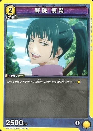 [U] UA02BT/JJK-1-014 禪院 真希