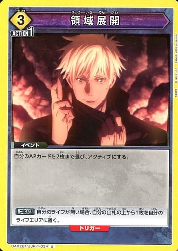 [U] UA02BT/JJK-1-034 領域展開
