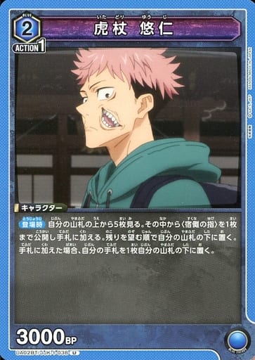 [U] UA02BT/JJK-1-038 虎杖 悠仁