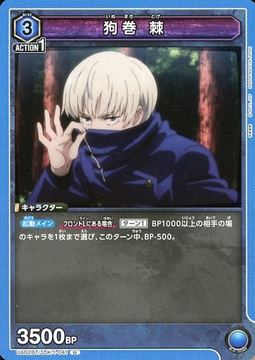 [U] UA02BT/JJK-1-041 狗巻 棘