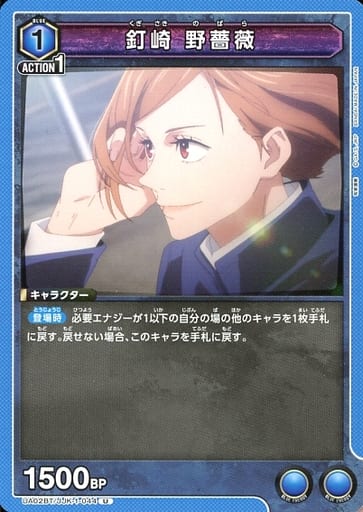 [U] UA02BT/JJK-1-044 釘崎 野薔薇