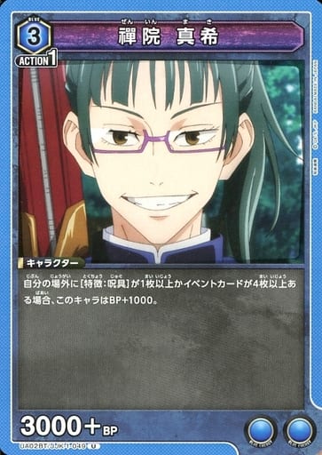 [U] UA02BT/JJK-1-049 禪院 真希