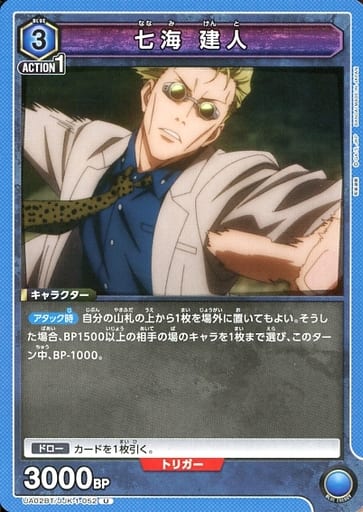 [U] UA02BT/JJK-1-052 七海 建人