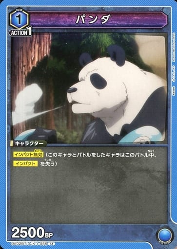 [U] UA02BT/JJK-1-055 パンダ