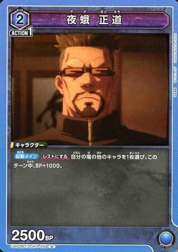 [U] UA02BT/JJK-1-058 夜蛾 正道
