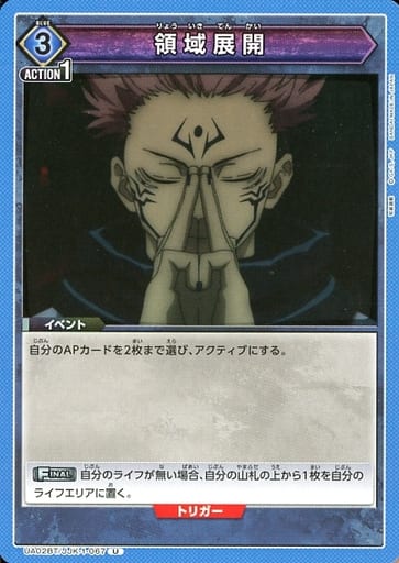 [U] UA02BT/JJK-1-067 領域展開