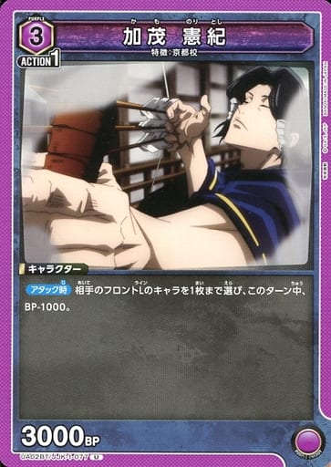 [U] UA02BT/JJK-1-077 加茂 憲紀