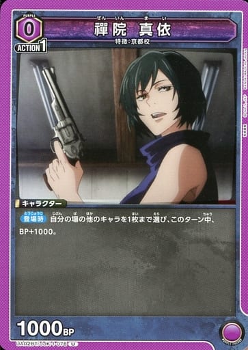 [U] UA02BT/JJK-1-078 禪院 真依