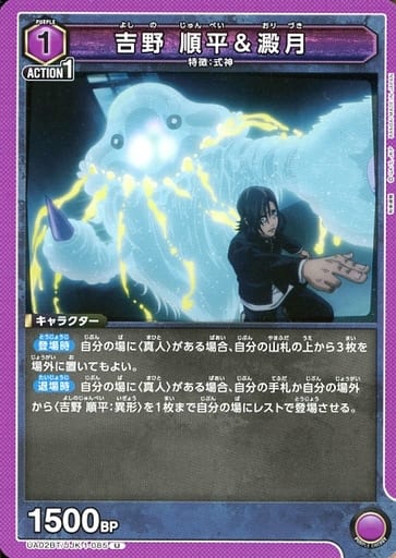 [U] UA02BT/JJK-1-085 吉野 順平＆澱月