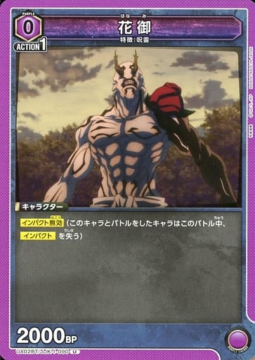 [U] UA02BT/JJK-1-090 花御